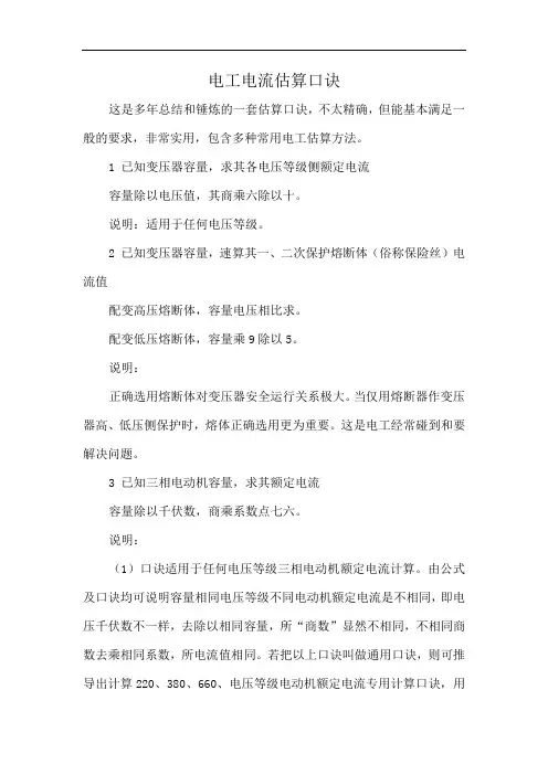 电工电流估算口诀