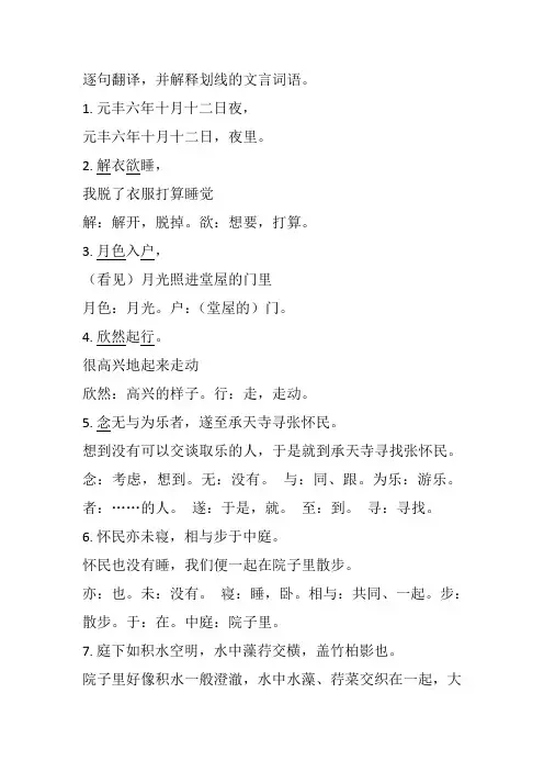 记承天诗夜游一句一译答案