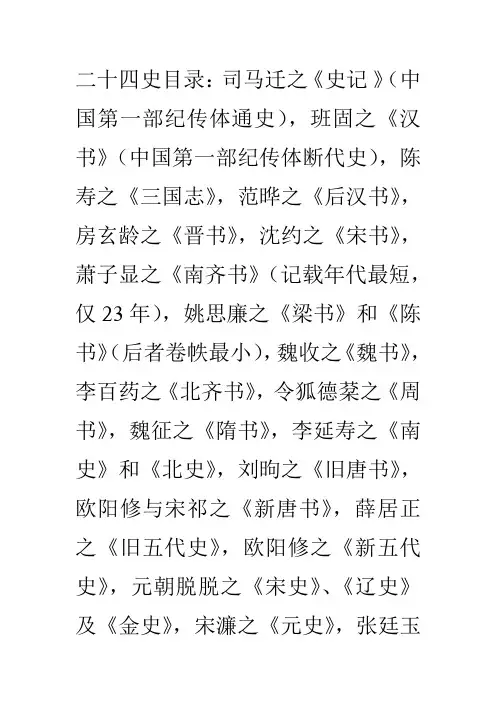 二十四史目录