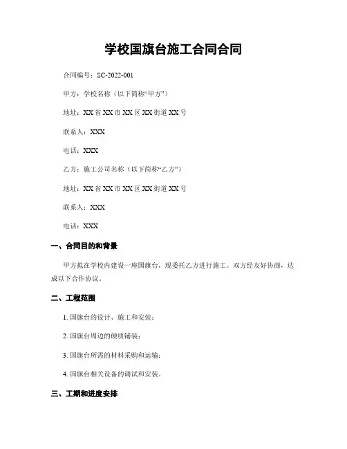 学校国旗台施工合同合同