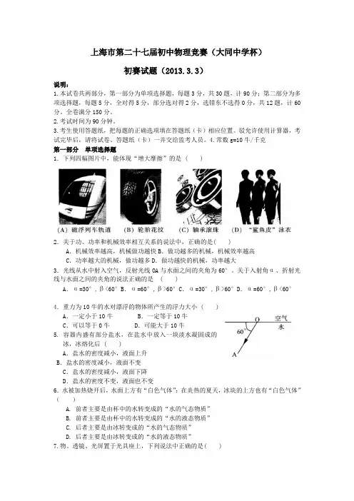 2013年上海市第二十七届初中物理竞赛(大同杯)初赛试题及答案