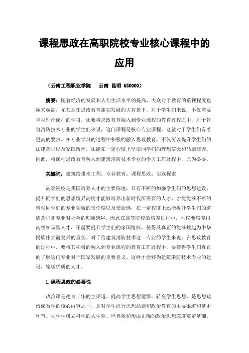 课程思政在高职院校专业核心课程中的应用——以《建筑给排水工程》为例