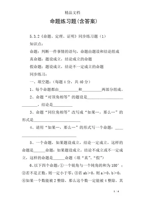 命题练习题(含答案)