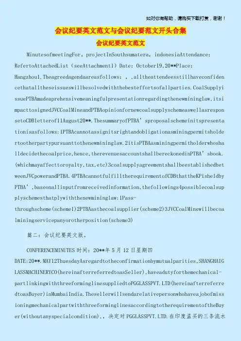 会议纪要英文范文与会议纪要范文开头合集