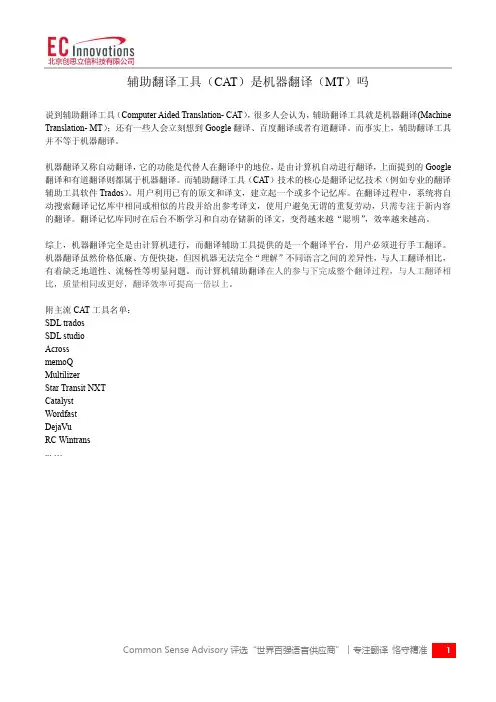 辅助翻译工具(CAT)是机器翻译(MT)吗
