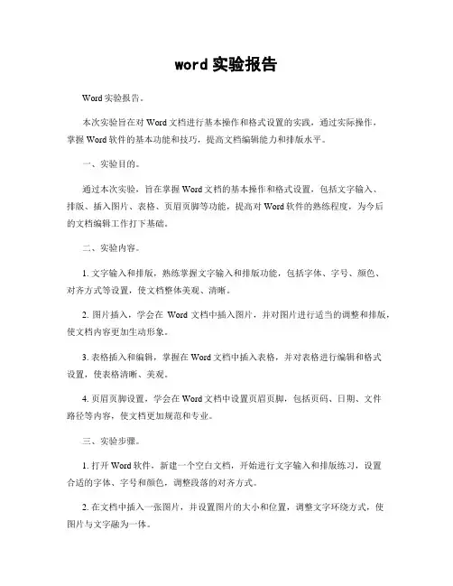 word实验报告