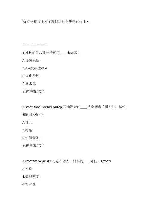 20春学期《土木工程材料》在线平时作业3【满分答案】