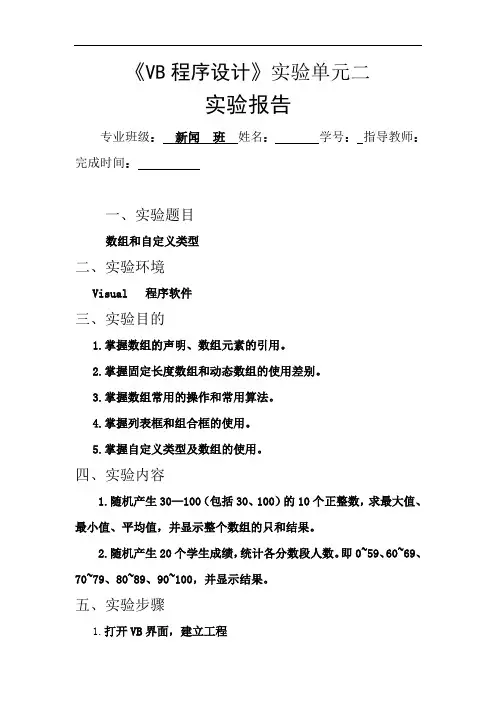 VB程序设计实验报告