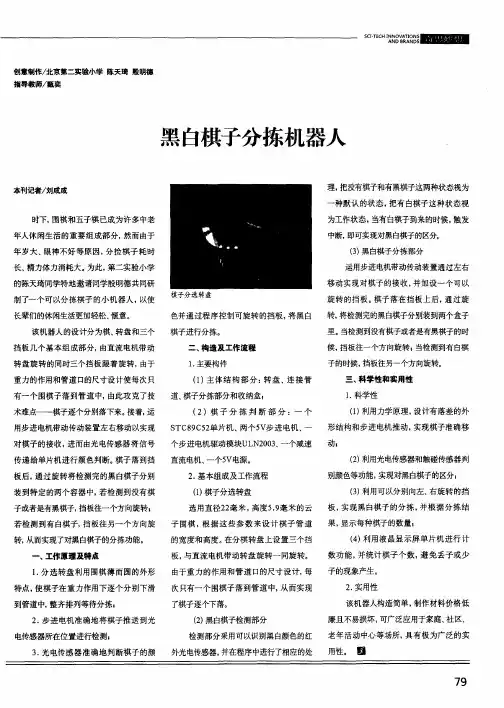 黑白棋子分拣机器人