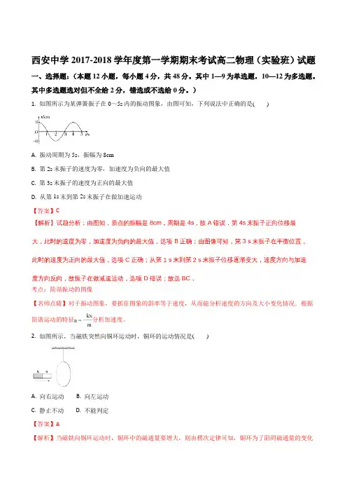 陕西省西安中学2017-2018学年高二上学期(实验班)期末考试物理试题(解析版)