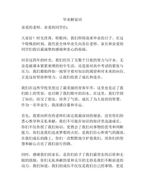 毕业解说词