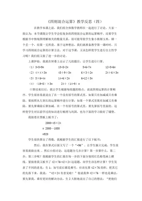小学数学 《四则混合运算》教学反思