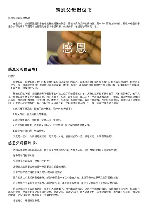 感恩父母倡议书
