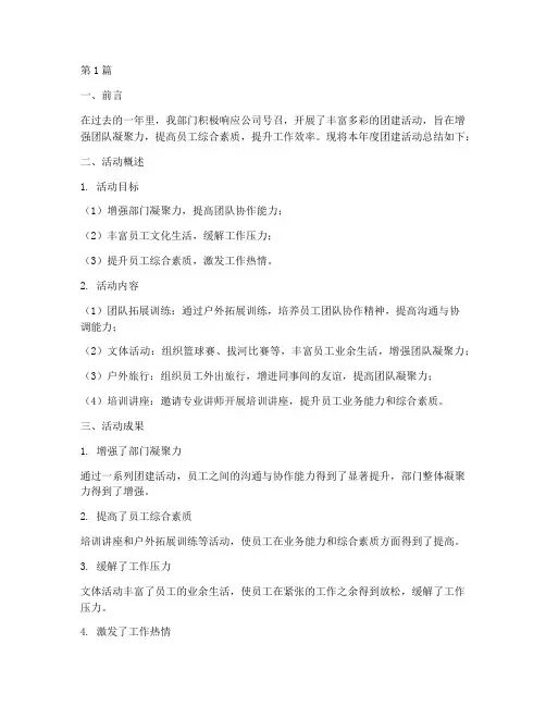 年度部门团建总结报告(3篇)