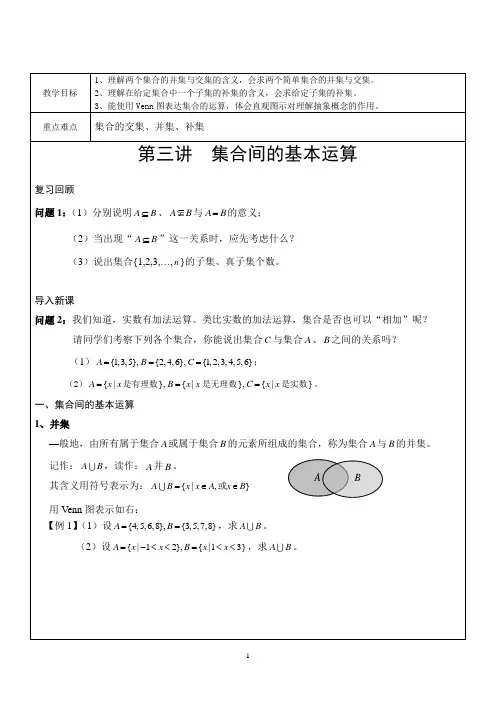高一数学一对一教案   集合的交集、并集、补集