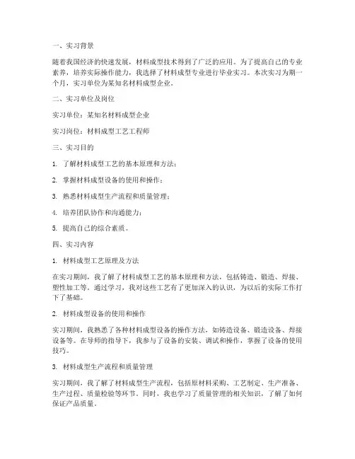 材料成型毕业实习报告