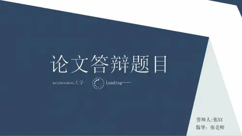 广东财经大学华商学院简约动态毕业设计答辩PPT模板毕业论文毕业答辩开题报告优秀PPT模板