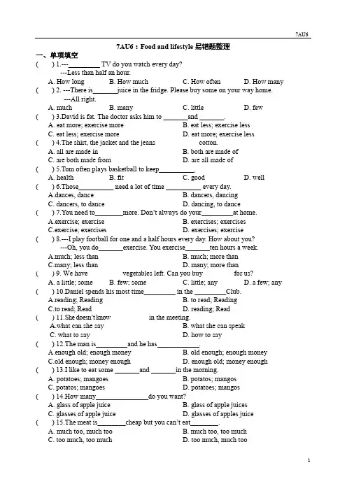 牛津译林版七年级上册英语7AU6：Food and lifestyle单元易错题整理