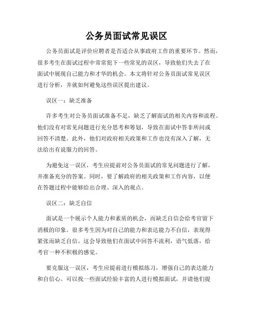 公务员面试常见误区