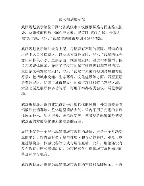 武汉规划展示馆