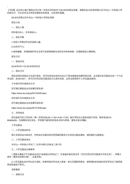 2018北京顺义区牛栏山一中实验小学招生简章