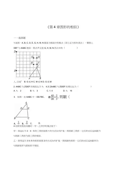 第4章图形的相似单元测试含解析北师大九年级上初三数学试题试卷.docx