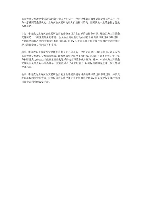 上海黄金交易所准入门槛