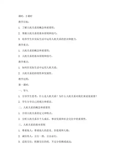 大学生人机关系教案