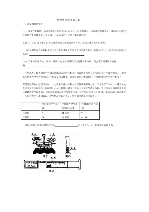 题型1.测物质密度实验