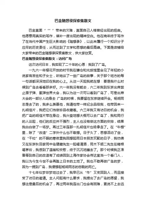 巴金随想录探索集散文