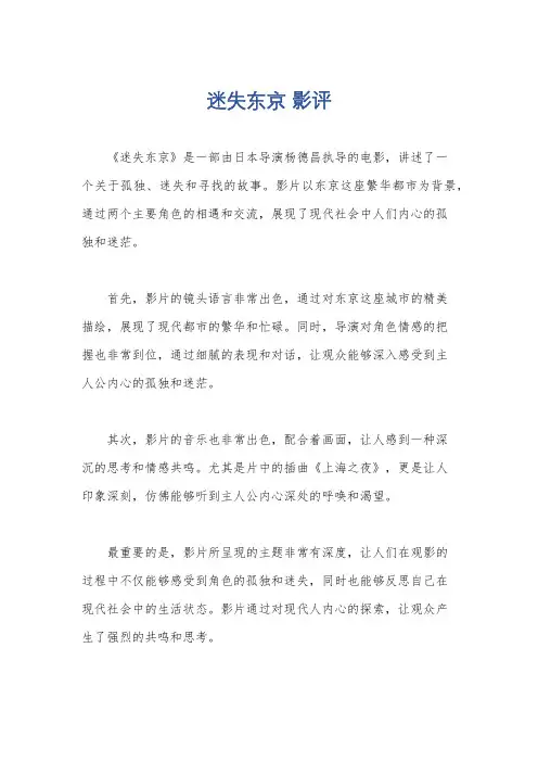 迷失东京 影评