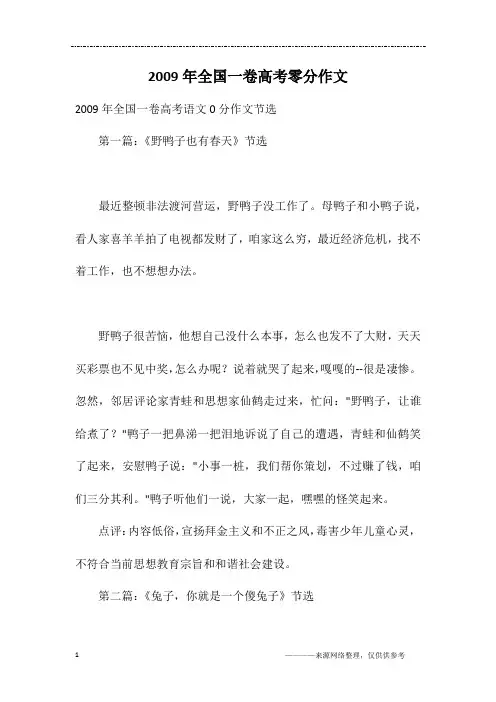 2009年全国一卷高考零分作文