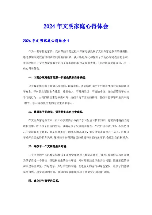 2024年文明家庭心得体会