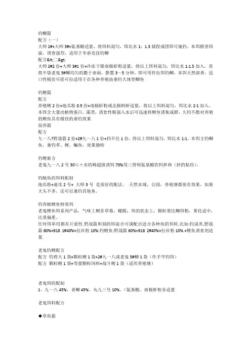 老鬼鱼饵配方大全(附加自己整理的饵料饵性大全)