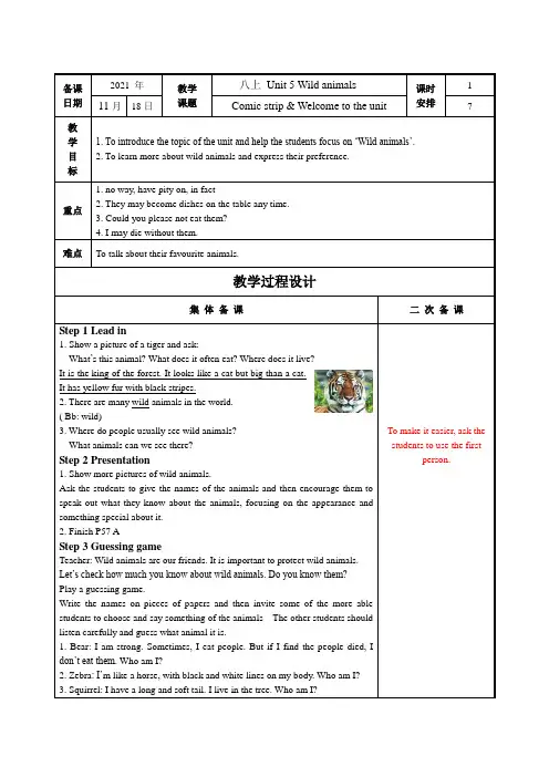译林版英语八年级上册Unit5教案