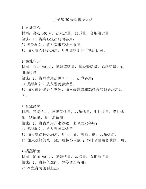 月子餐30天食谱及做法