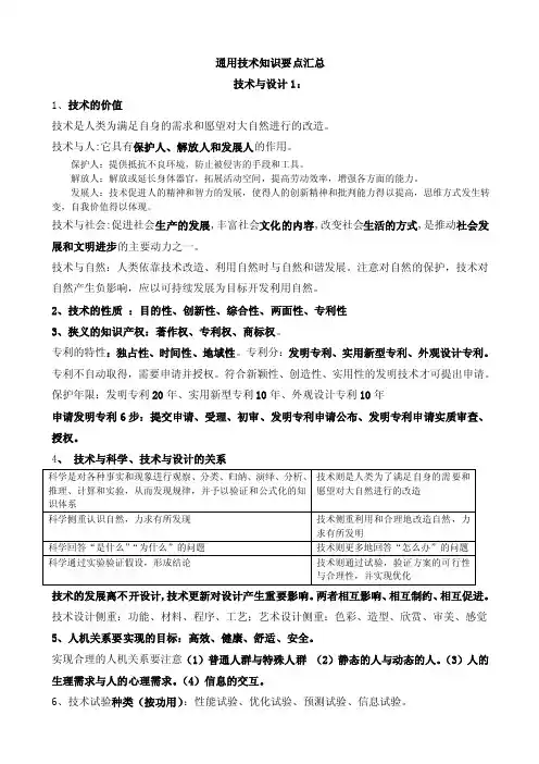 通用技术知识点与考点汇总