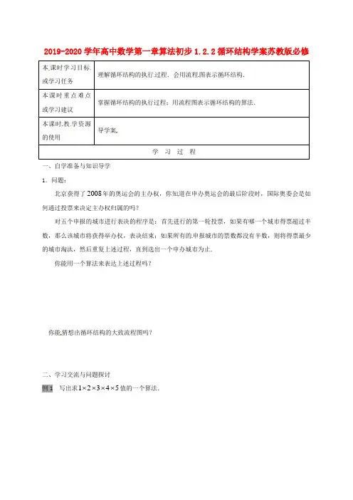 2019-2020学年高中数学第一章算法初步1.2.2循环结构学案苏教版必修.doc
