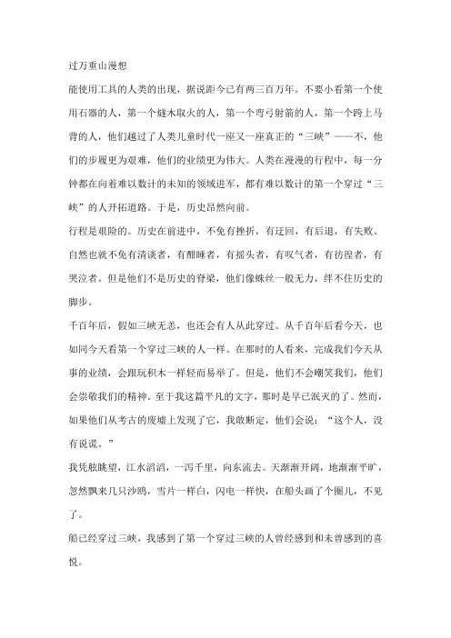 过万重山漫想阅读理解