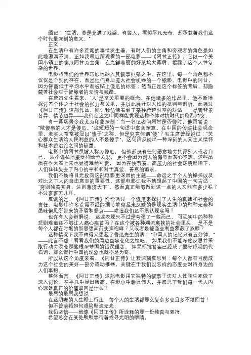 创作阿甘正传与中国社会的镜像——鲁迅视角下的批判与自省