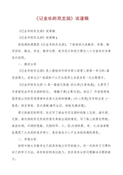 《记金华的双龙洞》说课稿