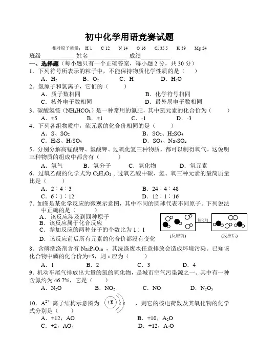 化学用语竞赛题