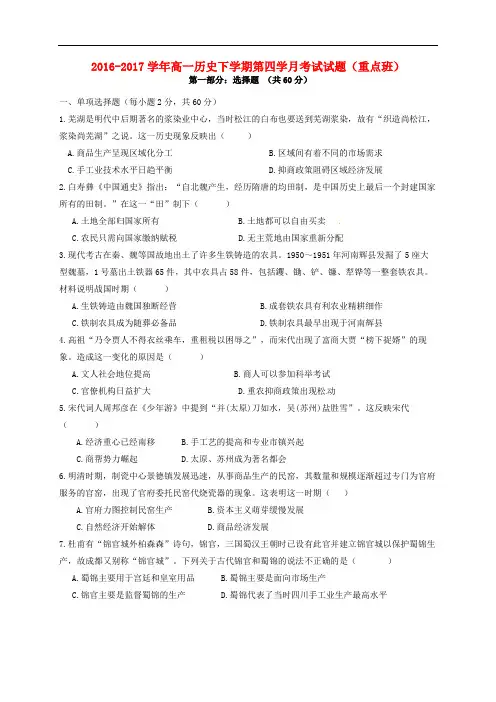 陕西省延安市黄陵县高一历史下学期第四学月考试试题(重点班)(1)