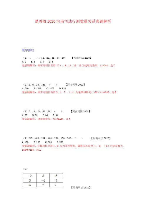楚香凝2020河南司法行测数量关系真题解析