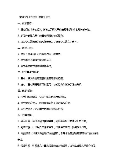 《窃读记》教学设计教案及反思