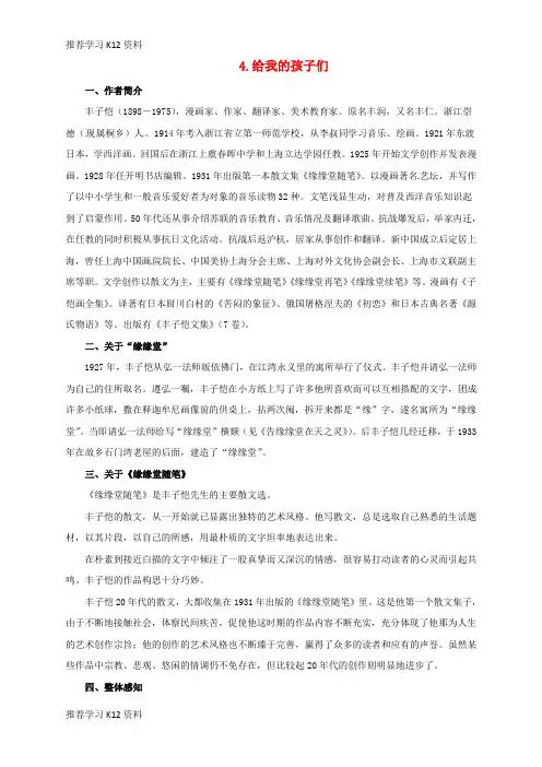 推荐学习K12七年级语文上册 4《给我的孩子们》导学案 长春版