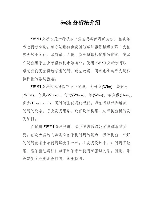 5w2h分析法介绍