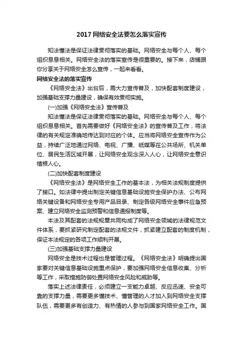 2017网络安全法要怎么落实宣传