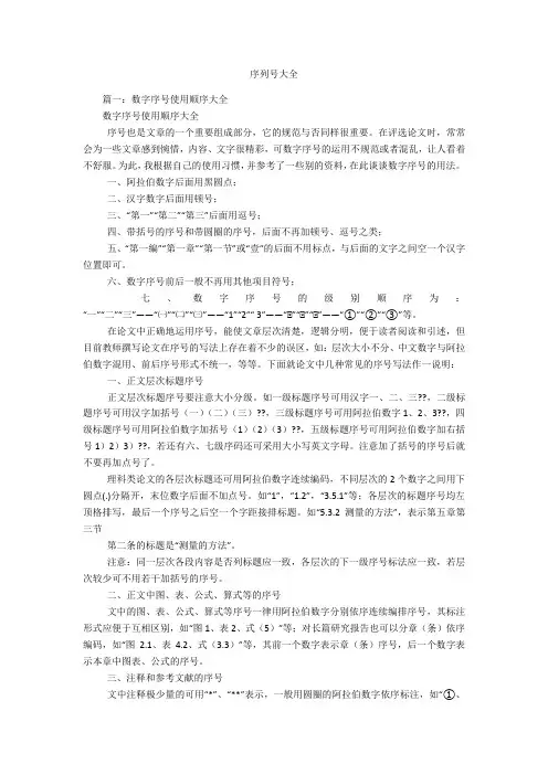 序列号大全