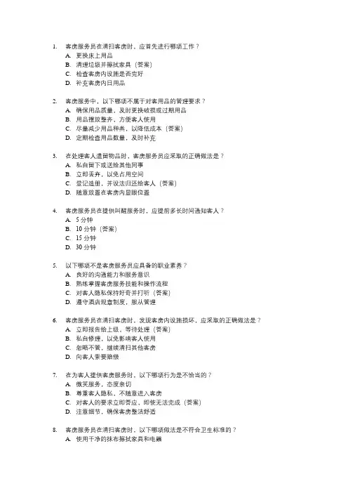 客房服务培训